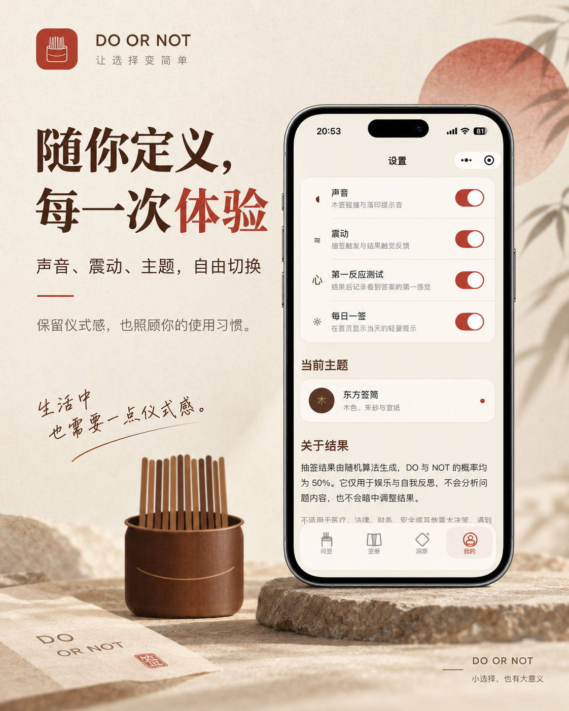 设置